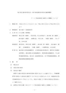 後見制度の運用上の課題について