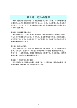 PDF:657KB - 日本私立学校振興・共済事業団