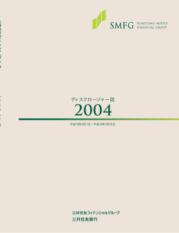 一括 - 三井住友フィナンシャルグループ