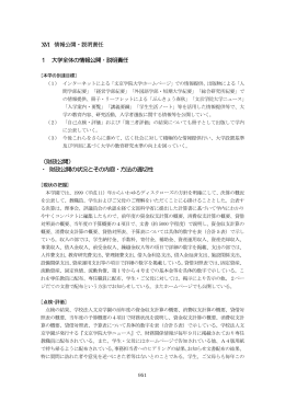 情報公開・説明責任