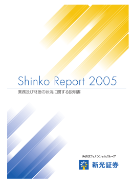 Shinko Report 2005