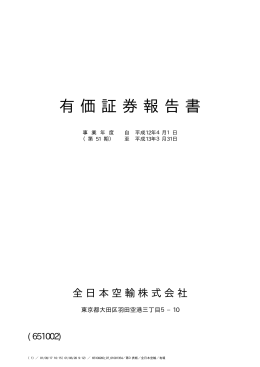 有価証券報告書