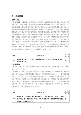 基準3 教員組織 - LEC会計大学院