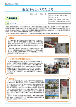 2011.6 vol.3 - 九州工業大学情報工学部