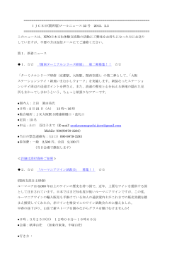 IJCEE(関西版)メールニュース 33 号 2012．2
