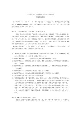 利益相反規則 (pdf 195kBytes)