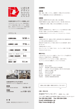 2013応募要項 - 茨城県デザインセンター