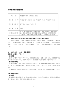 地域懇談会の開催概要「瑞穂中学校区」（別ウィンドウで開きます）（PDF