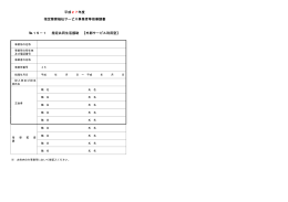 指定共同生活援助