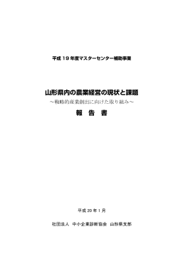 本文 - 中小企業診断協会