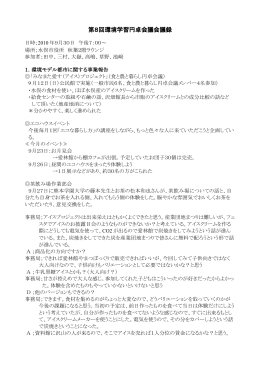 平成22年 9月30日第9回議事録