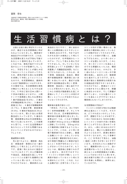 生活習慣病とは？