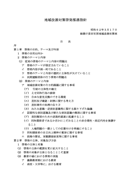 地域改善対策啓発推進指針