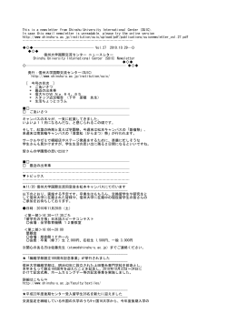 国際交流センター ニュースレター Vol.27を発行しました