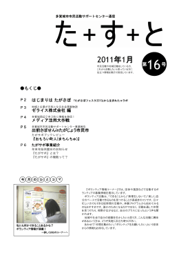 2011年1月 - 多賀城市市民活動サポートセンター ～たがさぽ～ 丘の上に