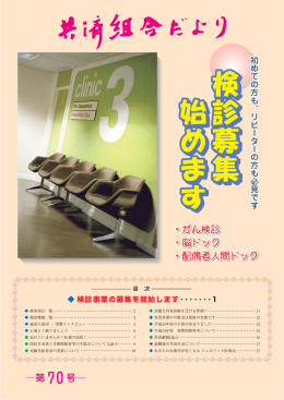 第70号 - 大阪市職員共済組合