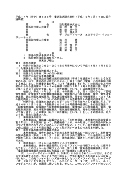 平成14年（行ケ）第636号 審決取消請求事件（平成15年7月