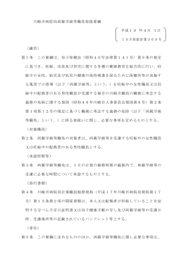 川崎市病院局両親学級等職免取扱要綱(PDF形式, 64KB)