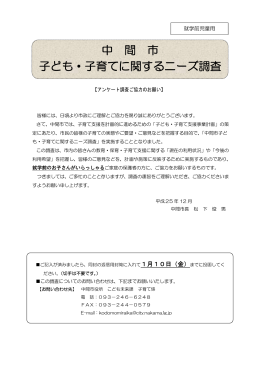 子ども・子育てに関するニーズ調査票(就学前児童用)（PDF