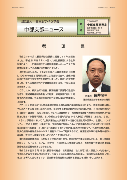 中部支部ニュース 第11号 - 日本地すべり学会中部支部