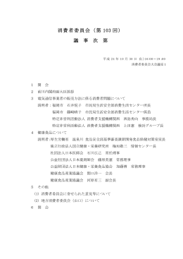 議事次第（PDF形式：9KB
