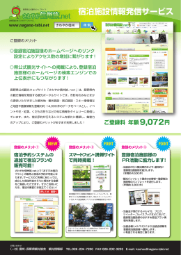 有料登録 - さわやか信州旅．Net