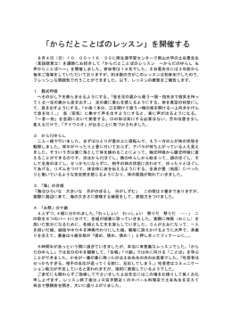 「からだとことばのレッスン」を開催する