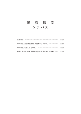 シラバス（PDF） - 神戸海星女子学院大学