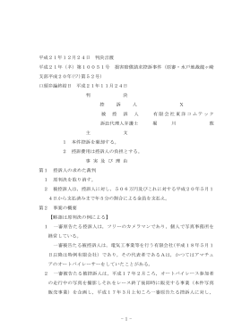 平成21年12月24日 判決言渡 平成21年（ネ）第10051号