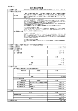 PDF:80KB - 日本科学技術振興財団