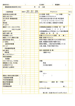 開胸肺葉切除術用