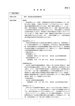 資料1 事業概要（PDFフｧイル・54KB）