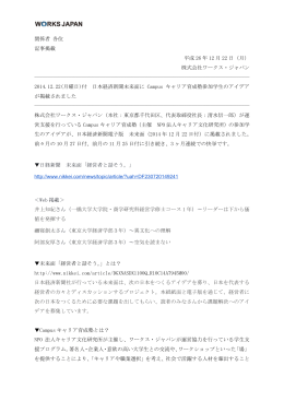 2014年12月22日(月) - 株式会社ワークス・ジャパン