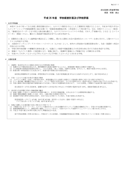 平成 26 年度 学校経営計画及び学校評価