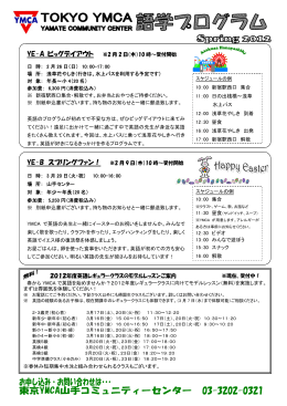 YE-B スプリングファン！