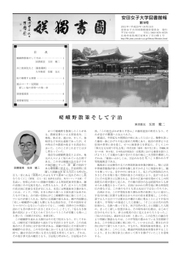 第18号 - 安田女子大学図書館