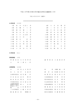 平成18年第3回東大和市議会定例会（9月8日） [714KB pdfファイル]