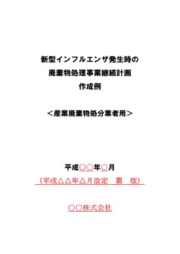 処分業者用（PDF：653.4KB）