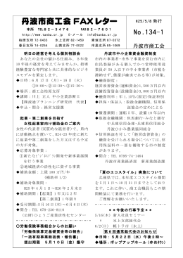 FAXレターNo.134号