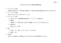 意見の結果はこちら（PDF：253KB）