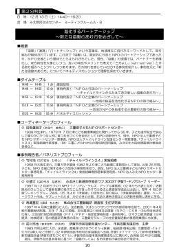 第2分科会 進化するパートナーシップ &sim;新たな協働のあり方を