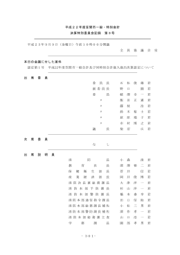 決算特別委3