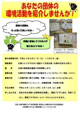 団体の活動を、 もっと知ってほしいなあ&hellip; 活動に