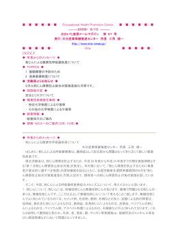 第57号 - 大分産業保健推進センター