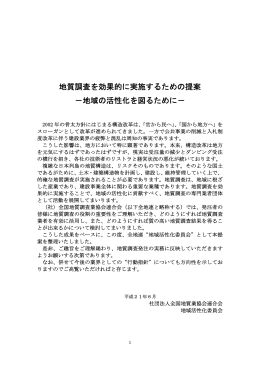 地域活性化委員会 - 全国地質調査業協会連合会