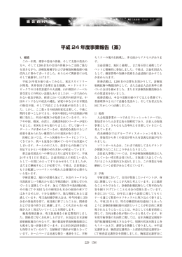 平成 24 年度事業報告（案）