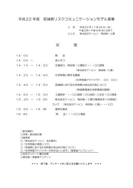 地域説明会の次第・名簿【PDF:135KB】