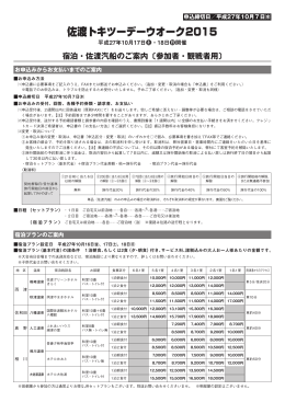 宿泊・佐渡汽船のご案内PDF