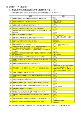 家庭用チェックシート