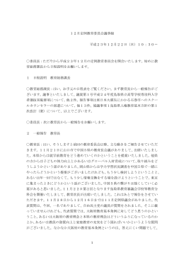 議事録（PDF：149KB）